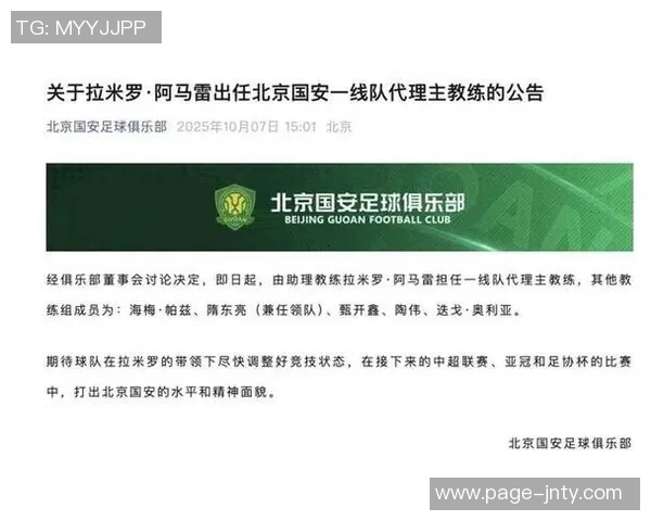 塞蒂恩因个人原因宣布与国安结束合作关系的正式声明 塞蒂恩因个人原因宣布与国安结束合作关系的正式声明