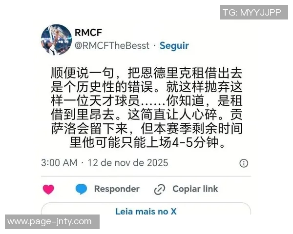 恩德里克租借里昂协议细节曝光皇马将承担部分薪水和出场条款